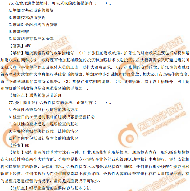 2019年中級經(jīng)濟師《金融》真題（考生回憶版）