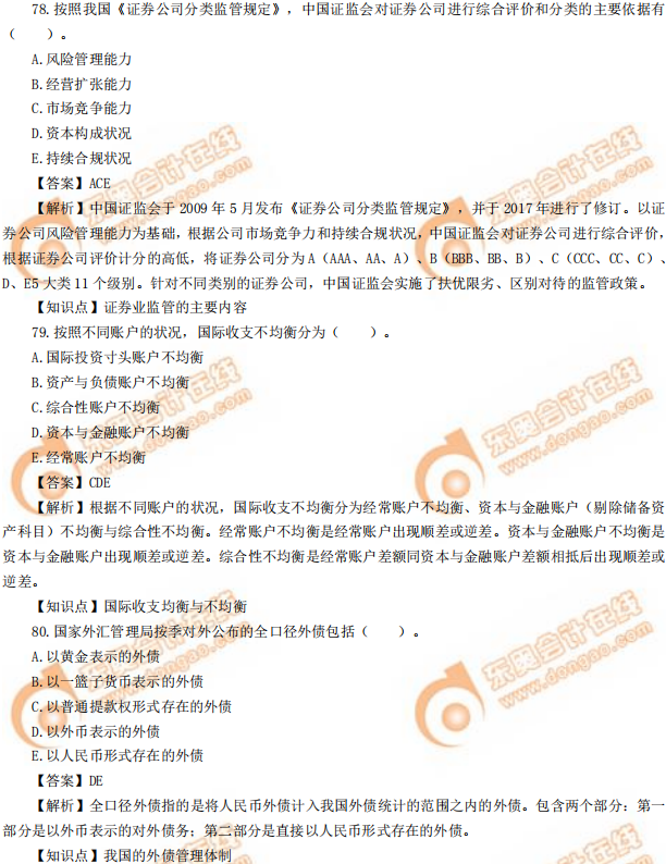 2019年中級經(jīng)濟師《金融》真題（考生回憶版）