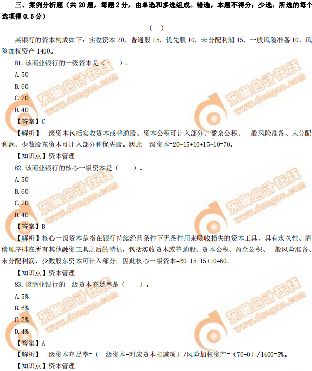 2019年中級經(jīng)濟師《金融》真題（考生回憶版）