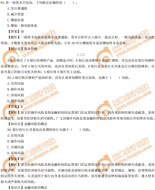 2019年中級經(jīng)濟師《金融》真題（考生回憶版）