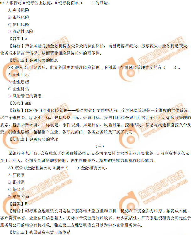 2019年中級經(jīng)濟師《金融》真題（考生回憶版）