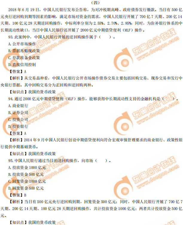 2019年中級經(jīng)濟師《金融》真題（考生回憶版）