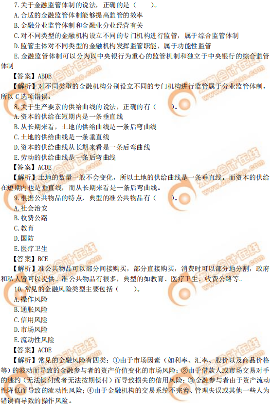 2019年中級(jí)經(jīng)濟(jì)師《經(jīng)濟(jì)基礎(chǔ)》真題（考生回憶版）