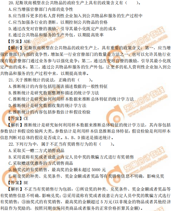 2019年中級(jí)經(jīng)濟(jì)師《經(jīng)濟(jì)基礎(chǔ)》真題（考生回憶版）