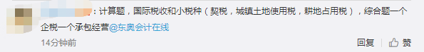 稅法二考生交流內(nèi)容4
