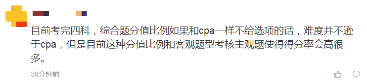 財務(wù)與會計考生交流內(nèi)容3