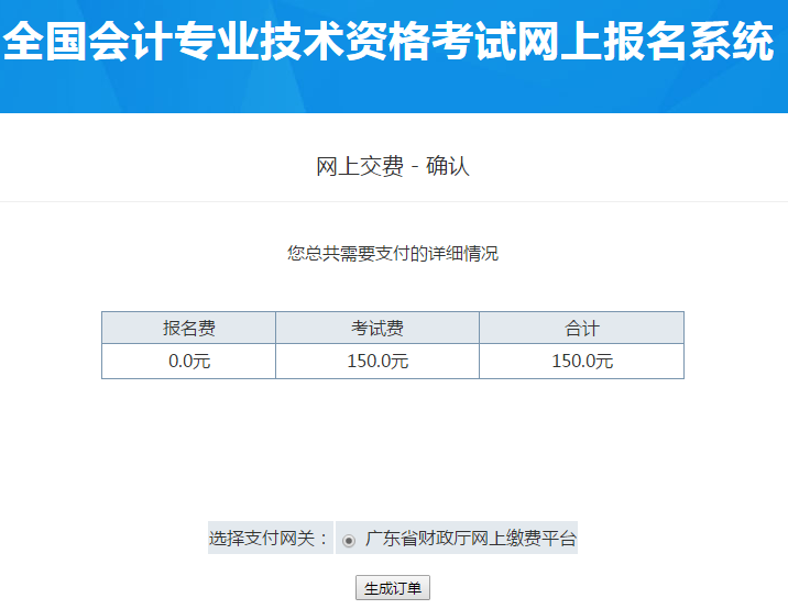 繳納初級(jí)會(huì)計(jì)師報(bào)名費(fèi)用
