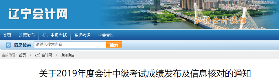 2019年遼寧中級(jí)會(huì)計(jì)考試信息有誤申請變更信息！