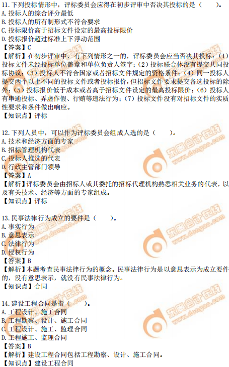 2019年中級(jí)經(jīng)濟(jì)師建筑真題（考生回憶版）