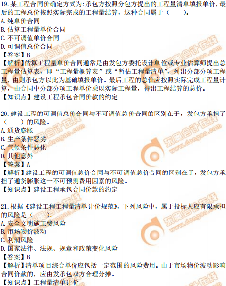 2019年中級(jí)經(jīng)濟(jì)師建筑真題（考生回憶版）