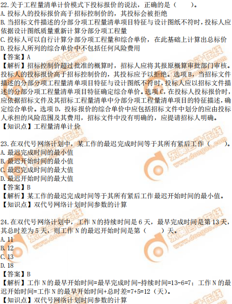 2019年中級(jí)經(jīng)濟(jì)師建筑真題（考生回憶版）