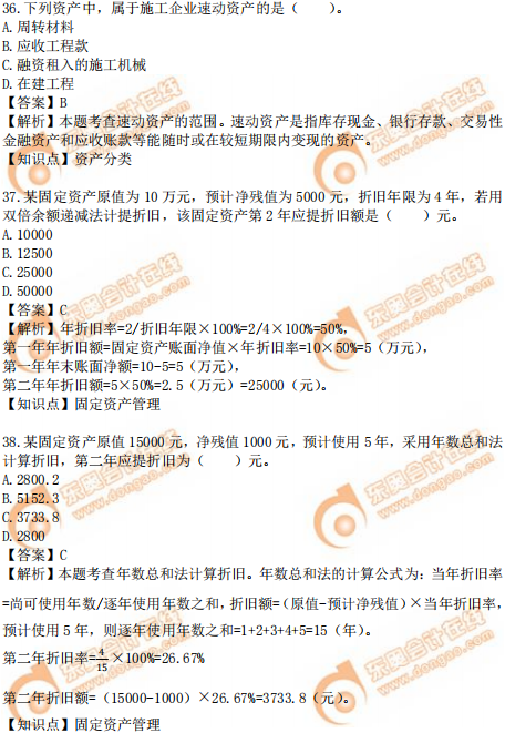 2019年中級(jí)經(jīng)濟(jì)師建筑真題（考生回憶版）