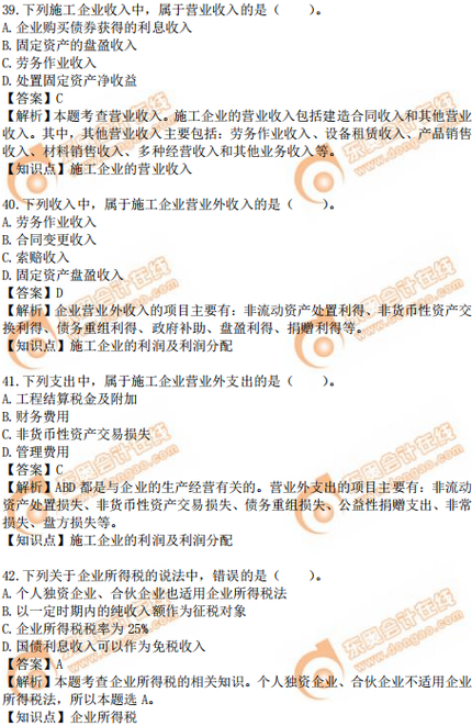 2019年中級(jí)經(jīng)濟(jì)師建筑真題（考生回憶版）