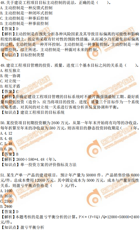 2019年中級(jí)經(jīng)濟(jì)師建筑真題（考生回憶版）