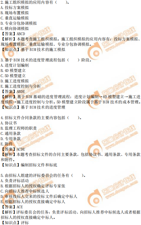 2019年中級(jí)經(jīng)濟(jì)師建筑真題（考生回憶版）