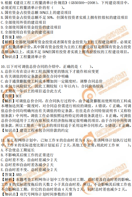 2019年中級(jí)經(jīng)濟(jì)師建筑真題（考生回憶版）