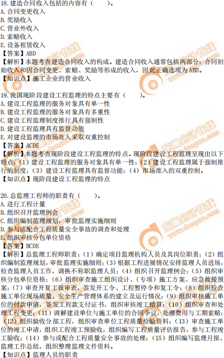 2019年中級(jí)經(jīng)濟(jì)師建筑真題（考生回憶版）