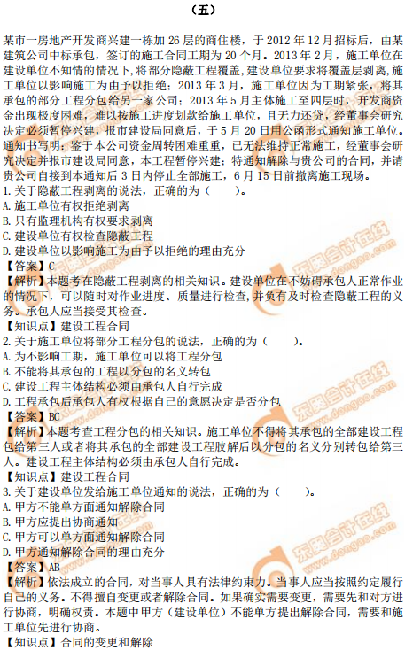 2019年中級(jí)經(jīng)濟(jì)師建筑真題（考生回憶版）