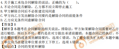 2019年中級(jí)經(jīng)濟(jì)師建筑真題（考生回憶版）