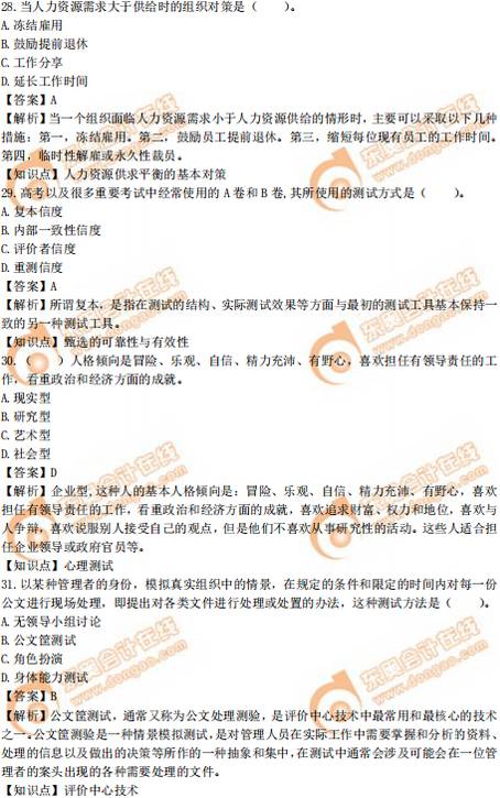 2019年中級(jí)經(jīng)濟(jì)師《人力資源》真題（考生回憶版）