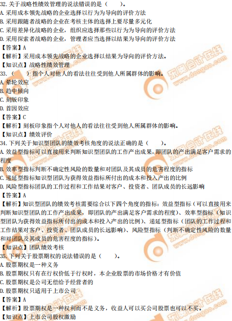 2019年中級(jí)經(jīng)濟(jì)師《人力資源》真題（考生回憶版）