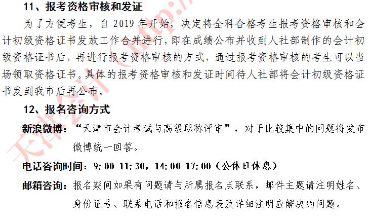 2020天津初級會計職稱報名須知