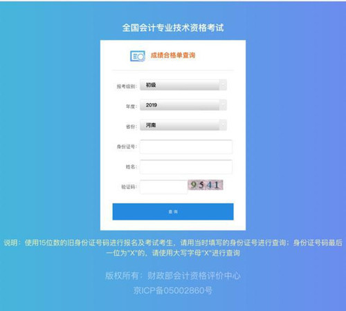 成績(jī)合格人員信息查詢