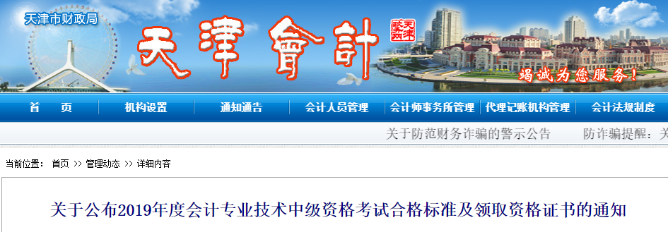 天津2019年中級(jí)會(huì)計(jì)考試證書(shū)領(lǐng)取通知