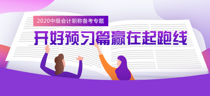 預(yù)習(xí)階段備考專題