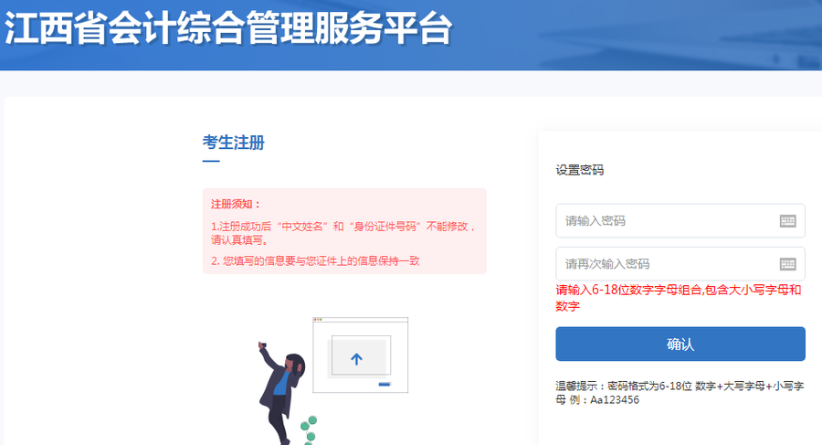 注冊成功后，設(shè)置登錄密碼