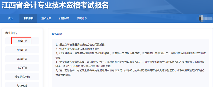 江西2020年初級報(bào)名