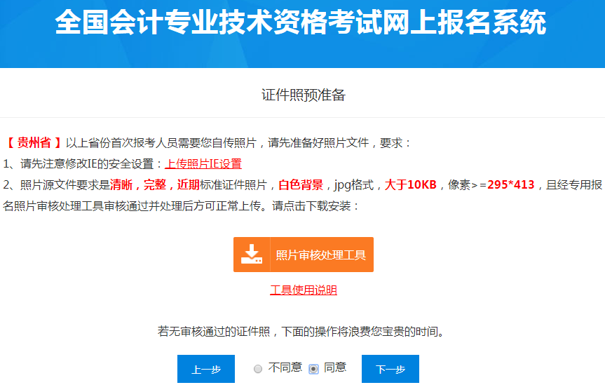 準(zhǔn)備證件照片并處理上傳