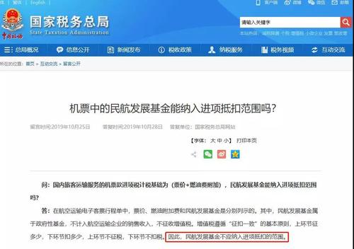 機票中的民航發(fā)展基金能納入進項抵扣范圍嗎？