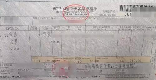 飛機票-航空運輸電子客票行程單1