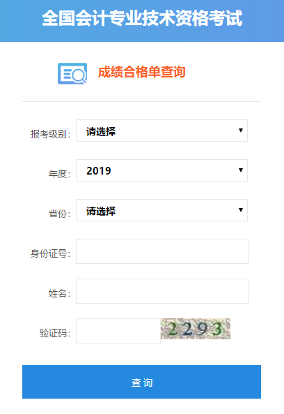 中級(jí)會(huì)計(jì)成績(jī)合格單查詢流程