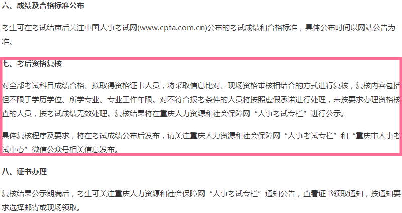 重慶2019年中級經(jīng)濟(jì)師考后資格審核時間相關(guān)內(nèi)容 重慶2019年中級經(jīng)濟(jì)師考后資格審核時間相關(guān)內(nèi)容