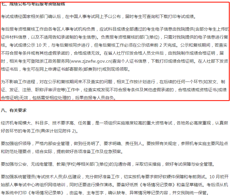 浙江2019年中級(jí)經(jīng)濟(jì)師考后資格復(fù)核