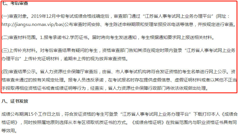 江蘇2019年中級(jí)經(jīng)濟(jì)師考后資格復(fù)核 江蘇2019年中級(jí)經(jīng)濟(jì)師考后資格復(fù)核