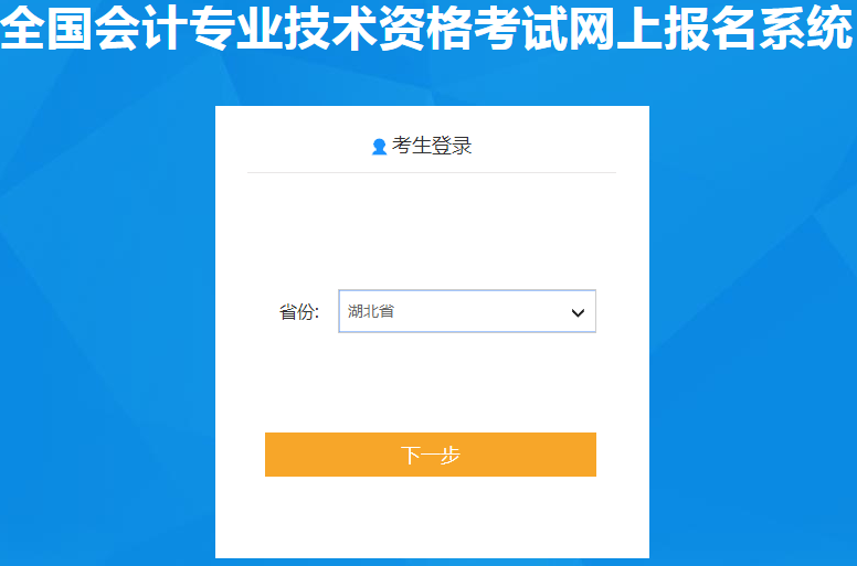 選擇報(bào)名省份