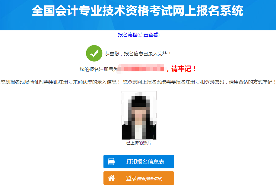 生成報(bào)名注冊號