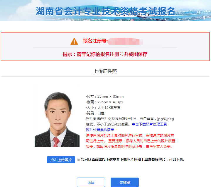 生成報名注冊號，上傳證件照