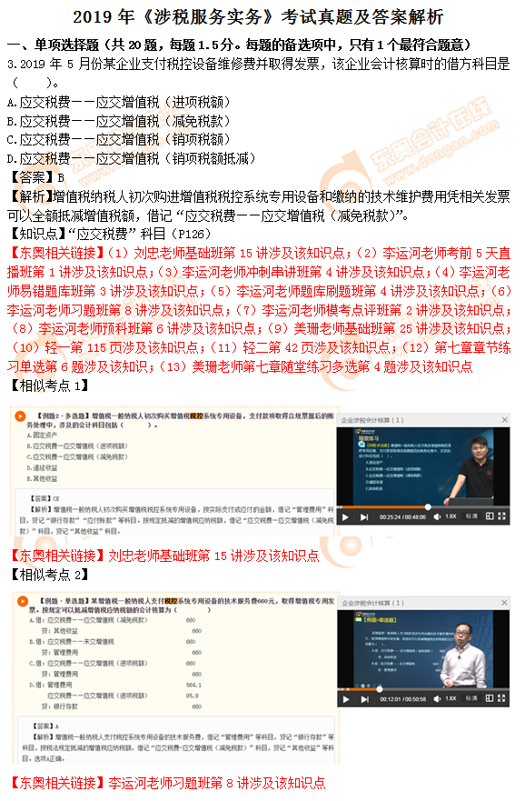 2019年《涉稅服務實務》考試真題及解析