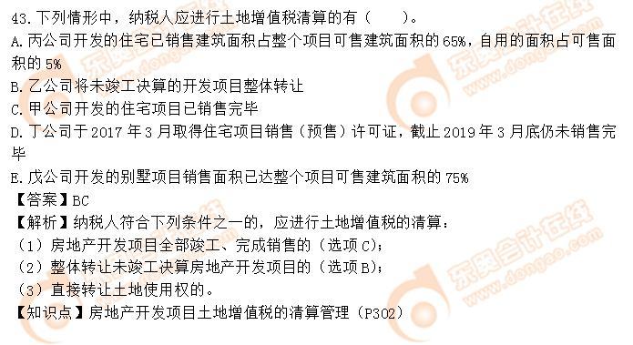 稅法一考生回憶真題1