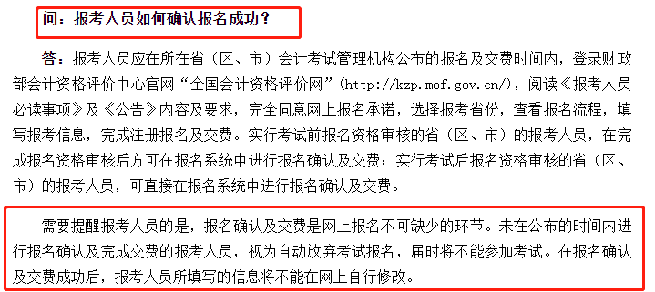 報考人員如何確認(rèn)報名成功？