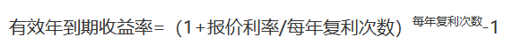 有效年到期收益率 有效年到期收益率