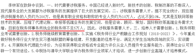 中稅協(xié)副會(huì)長(zhǎng)李林軍致辭