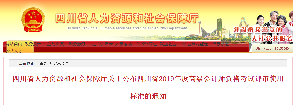 四川省2019年高級會計師考試省級合格標(biāo)準(zhǔn)為55分