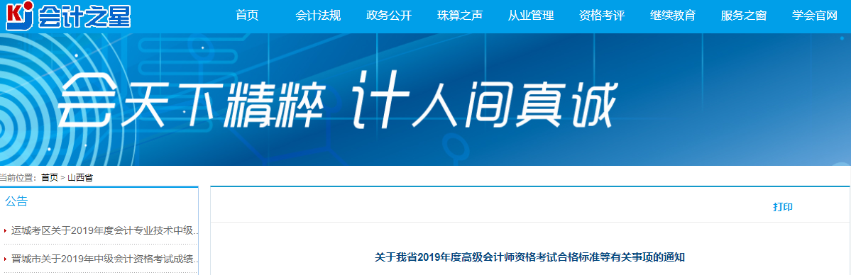 山西省2019年高級(jí)會(huì)計(jì)師考試合格標(biāo)準(zhǔn)為60分