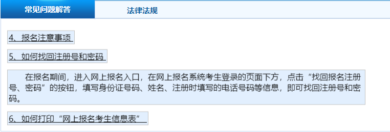 如何找回報名注冊號