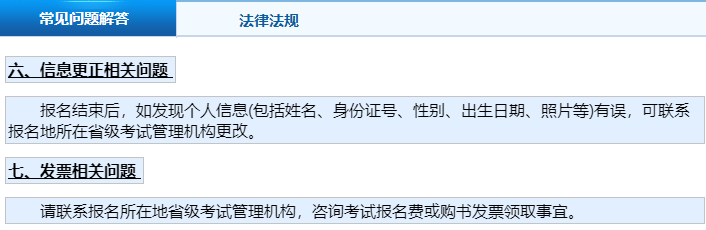 信息更正相關(guān)問題 信息更正相關(guān)問題